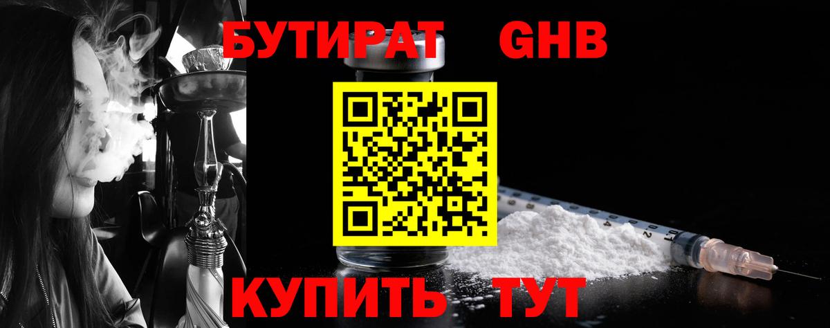 БУТИРАТ жидкий экстази  Вход с VPN  Всеволожск 