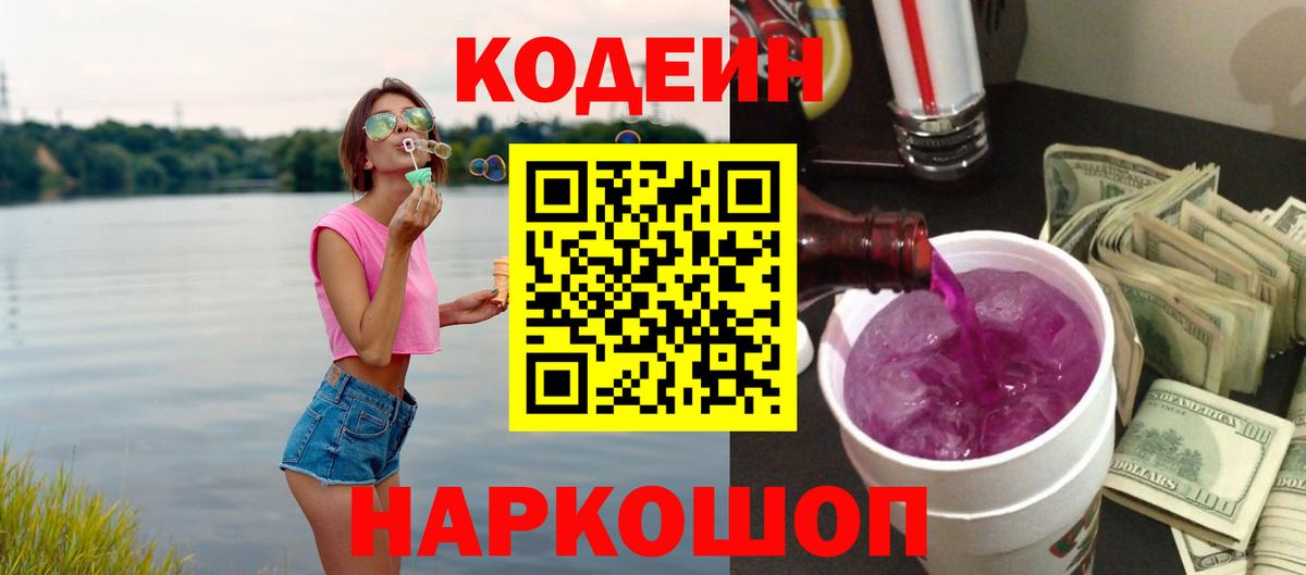 Codein напиток Lean (лин) Всеволожск