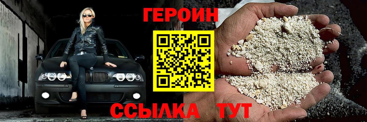 ГЕРОИН белый Всеволожск