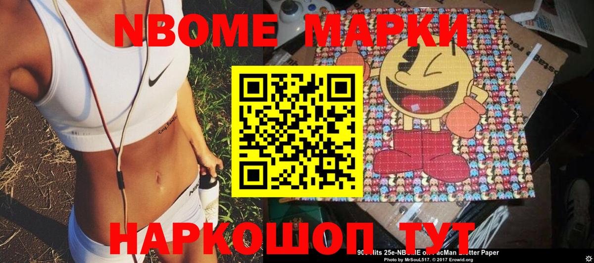 Марки 25I-NBOMe 1,5мг Всеволожск